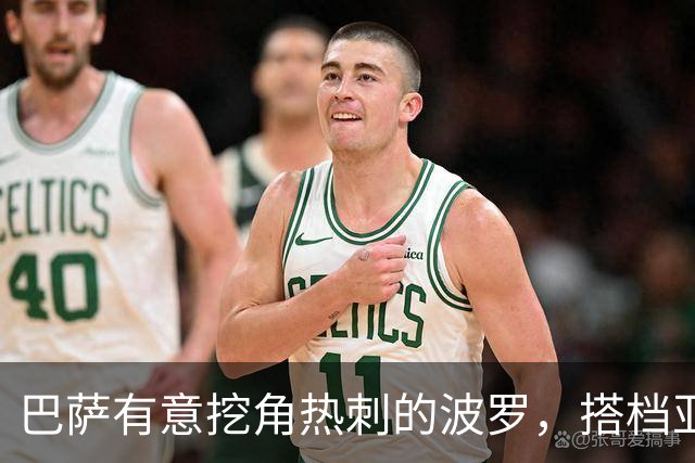 巴萨有意挖角热刺的波罗，搭档亚马尔组成梦幻右边路